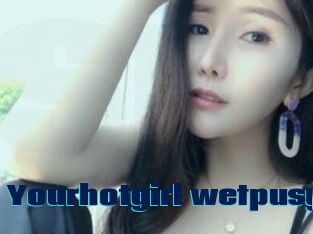 Yourhotgirl_wetpusy